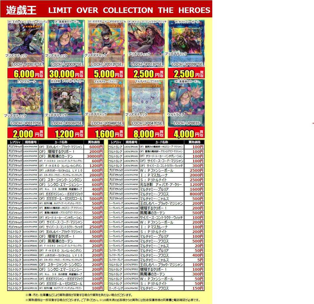 遊戯王OCG 買取】 こちら #遊戯王 最新弾「LIMIT OVER COLLECTION THE