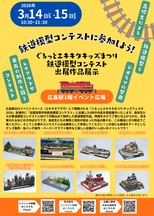 鉄道模型コンテスト【公式】 tweet media