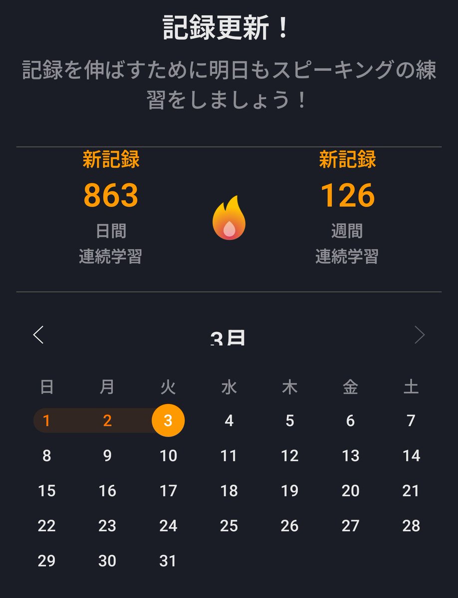 IT_SHARK_BLOG's tweet image. 「どうやってそんなに毎日続けられるんですか？」とよく聞かれる。

863日継続してわかった答えはシンプル。「モチベに頼らず、システム化すること」。

昼休みの食後は必ずアプリを開く。それだけ。やる気スイッチなんて存在しない。

#英語学習 #Speak #継続