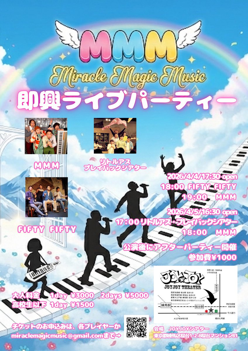 TAKAPIROjapan's tweet photo. 2026年4月4日と5日に即興ライブパーティーを開催します

私の所属する即興ミュージカルチームMMMと、リトルアスさんとFIFTY FIFTYさんとのコラボライブ

超楽しい時間にしますので是非お越し下さい
MMMがどんなライブをするのかはYouTubeリンクの1時間09分からをご覧くださいhttps://t.co/OycAJS9T9H https://t.co/FfYpPdXMZy