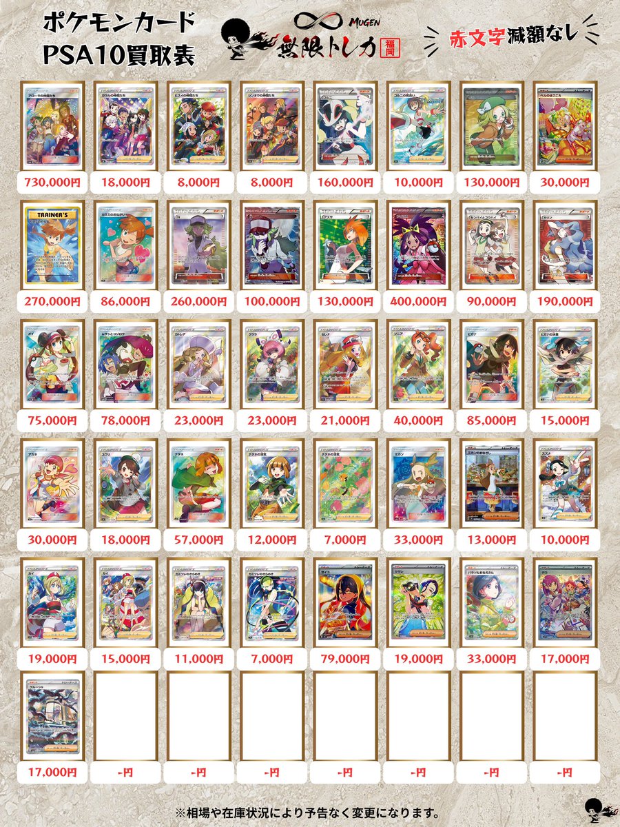 🔥無限トレカ 𖧷 ⁺. 福岡店 3/3(火) #ポケカ PSA10買取表📊 ✔️全て