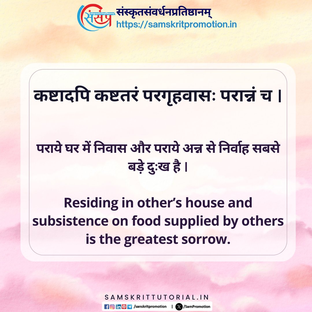 Samskrit Tutorial tweet media