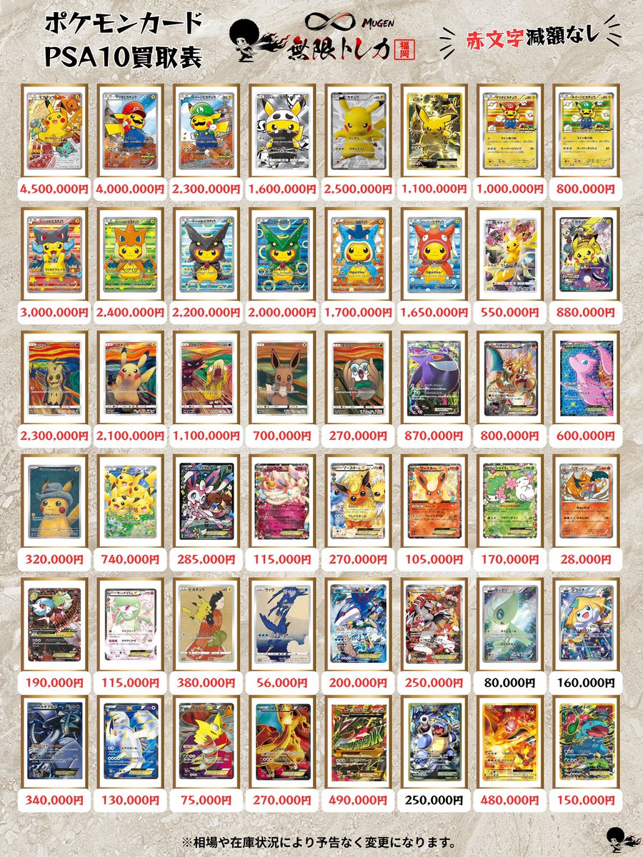 TCG専門店 無限トレカ 福岡店 (@mugen_kaitori) / Posts / X