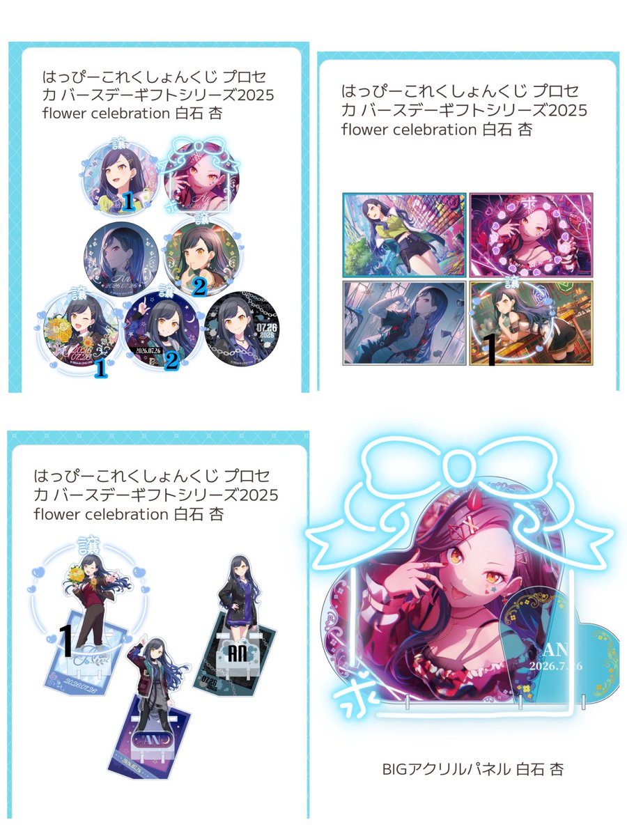 プロセカ 交換 はぴこれくじ 白石 杏 求 アクリルパネル×1 アクリル