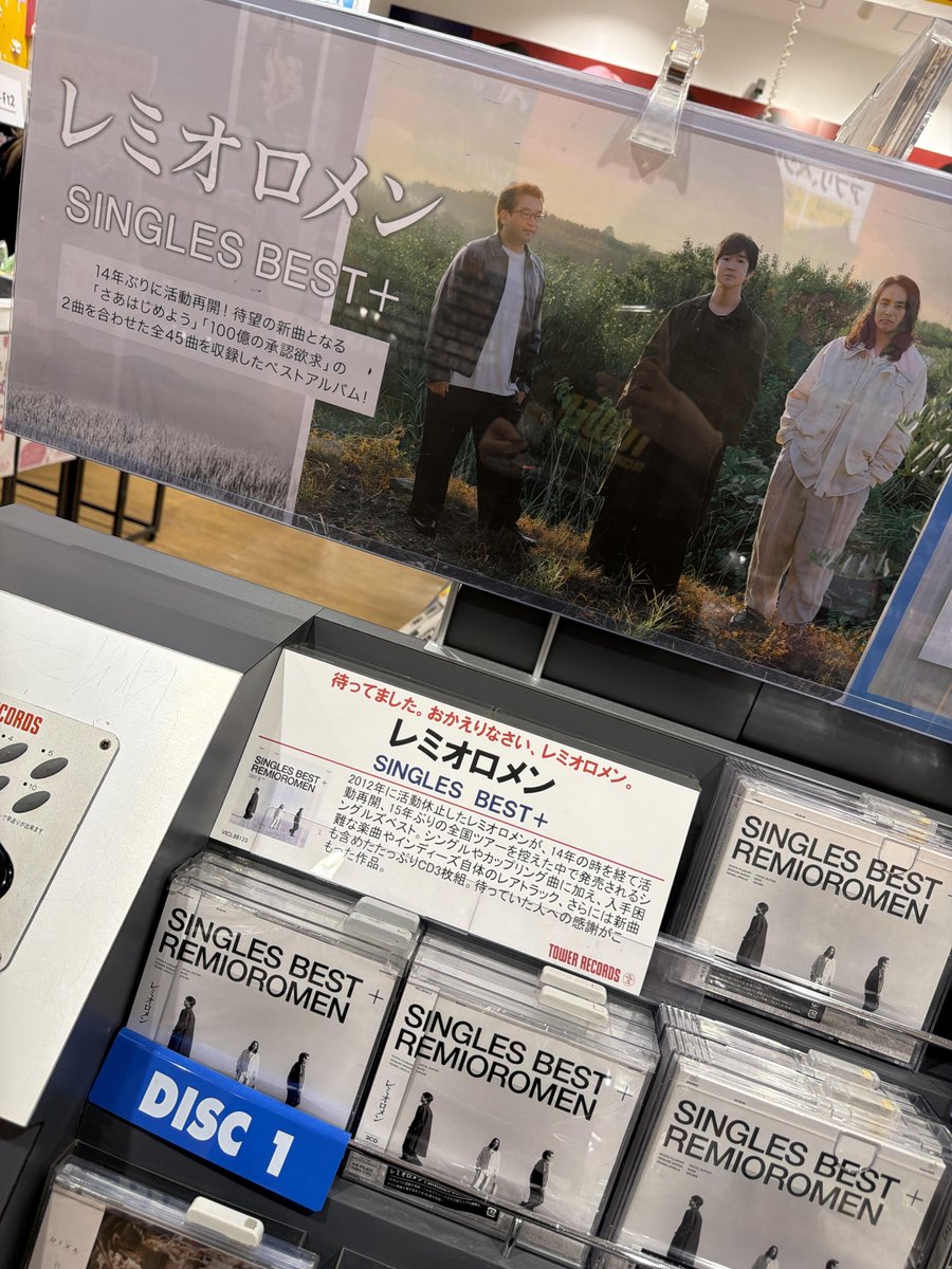 レミオロメン 】 2012年の活動休止以来14年ぶりとなる活動再開