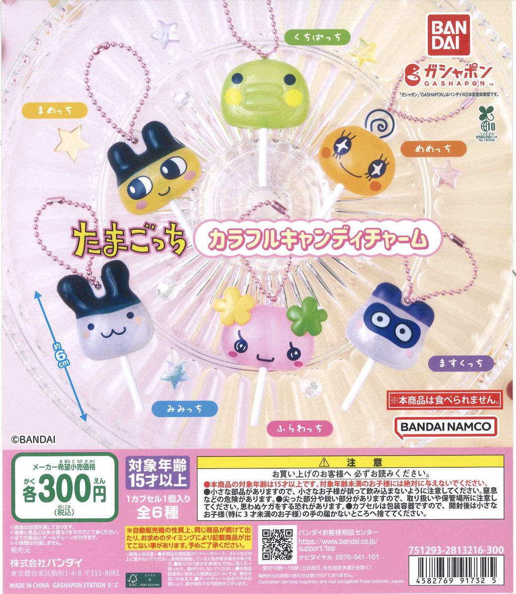 ⭐️3/3再入荷のご案内⭐️ 📌 たまごっち カラフルキャンディチャーム