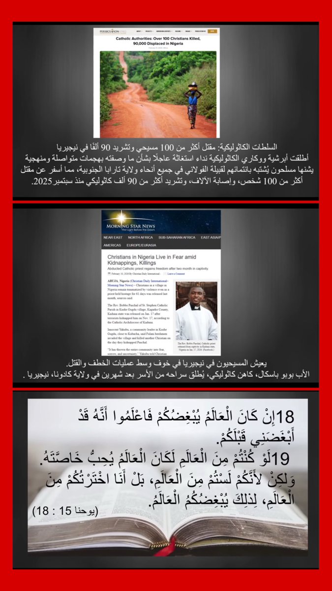 مافيش فايدة  الشر يزداد بسرعة في العالم وخاصة نيجيريا المنكوبة باخطر منظمتين إسلاميين ارهابيين بوكو حرام ومنظمة فلان