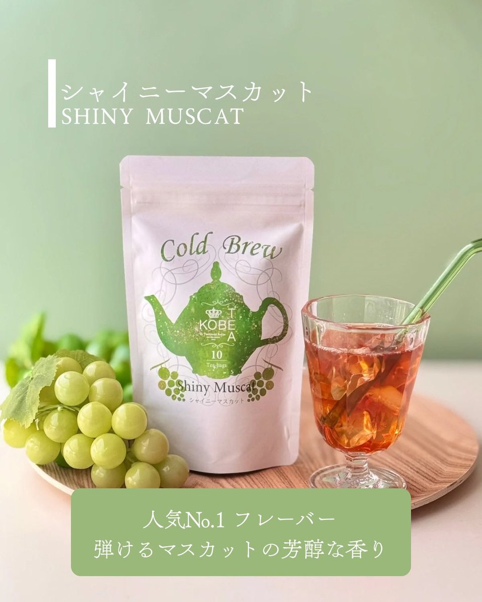 Cold Brew Tea -水出し紅茶- 今年も解禁