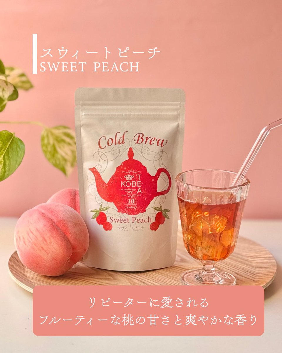 Cold Brew Tea -水出し紅茶- 今年も解禁