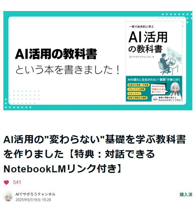hataracox's tweet photo. Claudeが不具合（障害？）で触れなくなったので、時間を無駄にしないように「AIでサボろう」チャンネル（@ai_saborou）さんのAI教材で勉強中。
YouTubeもすごく分かりやすくて人気であるが、この教材も丁寧で、初心者にも分かりやすい構成。コラムも充実していて、見やすい。良き。 https://t.co/dadAtDZy8Y