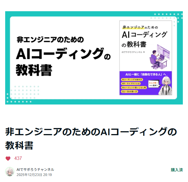 hataracox's tweet photo. Claudeが不具合（障害？）で触れなくなったので、時間を無駄にしないように「AIでサボろう」チャンネル（@ai_saborou）さんのAI教材で勉強中。
YouTubeもすごく分かりやすくて人気であるが、この教材も丁寧で、初心者にも分かりやすい構成。コラムも充実していて、見やすい。良き。 https://t.co/dadAtDZy8Y