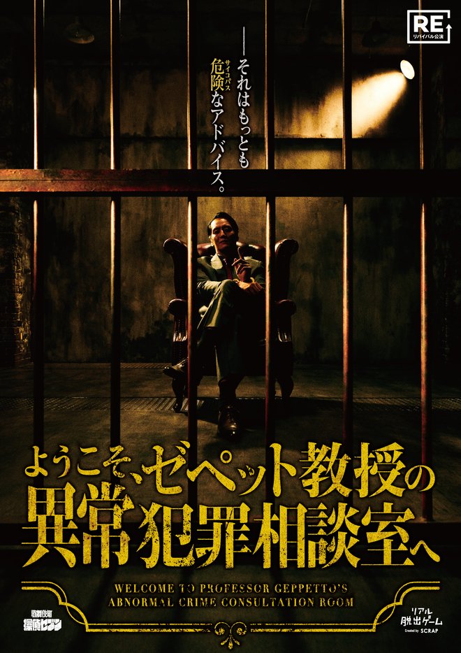 realdgame's tweet photo. ／
#リアル脱出ゲーム吉祥寺 店で開催！
『ようこそ、ゼペット教授の異常犯罪相談室へ』が
関東で4年ぶりに復活！
＼

🚨凶悪犯「ゼペット」の助言を元に、
未解決事件の真実にたどり着けるか？

🕵️‍♂️吉祥寺店にて5/14(木)〜8/30(日)の期間限定開催🗝️

詳細🔽
https://t.co/pe7Bn4N9i8

#ゼペット脱出 https://t.co/MAdiJ03P5a