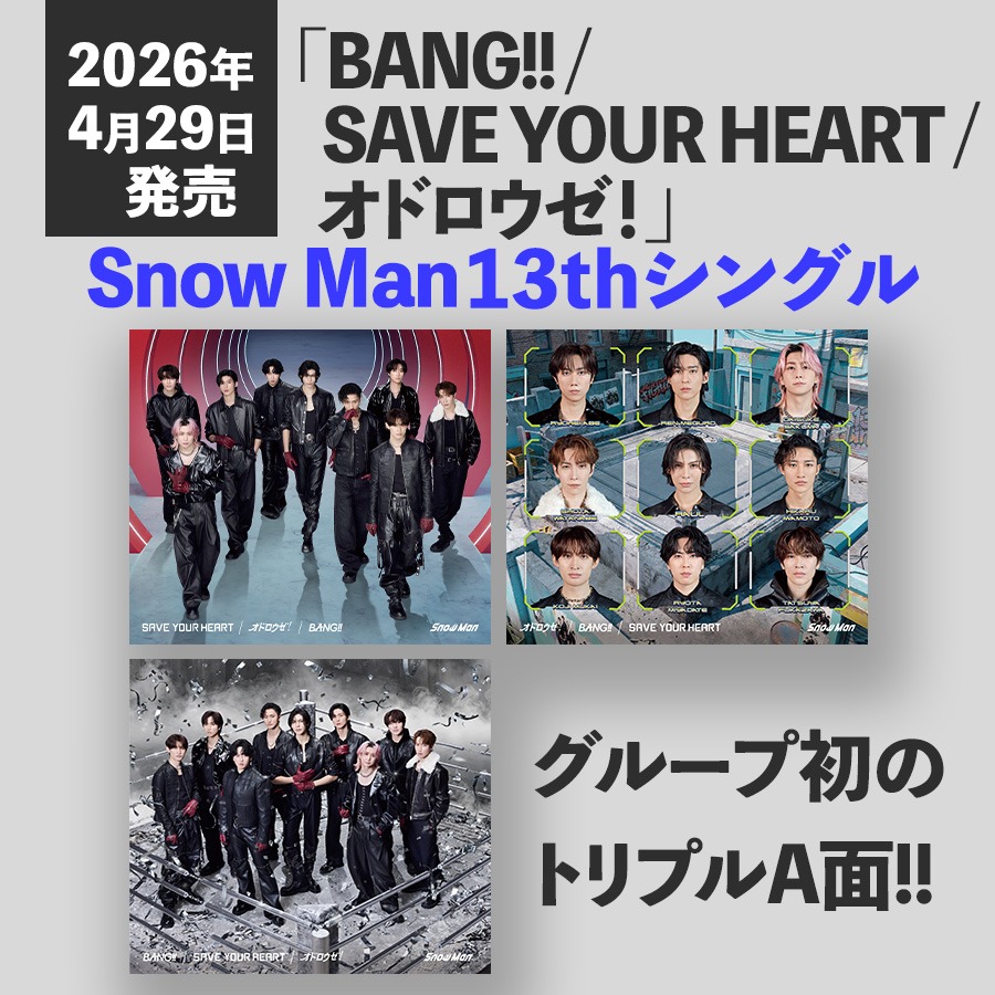 📣⛄️💿🎶／ Snow Man 13thシングル 「BANG!! / SAVE YOUR HEART