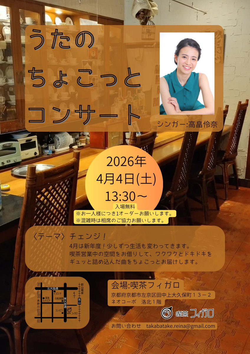 うたのちょこっとコンサート！
先日楽しく歌わせてもらいまして、次回は4/4㈯！
テーマはチェンジ！です！
4月はドキドキ派？ワクワク派？
お待ちしております！！☕