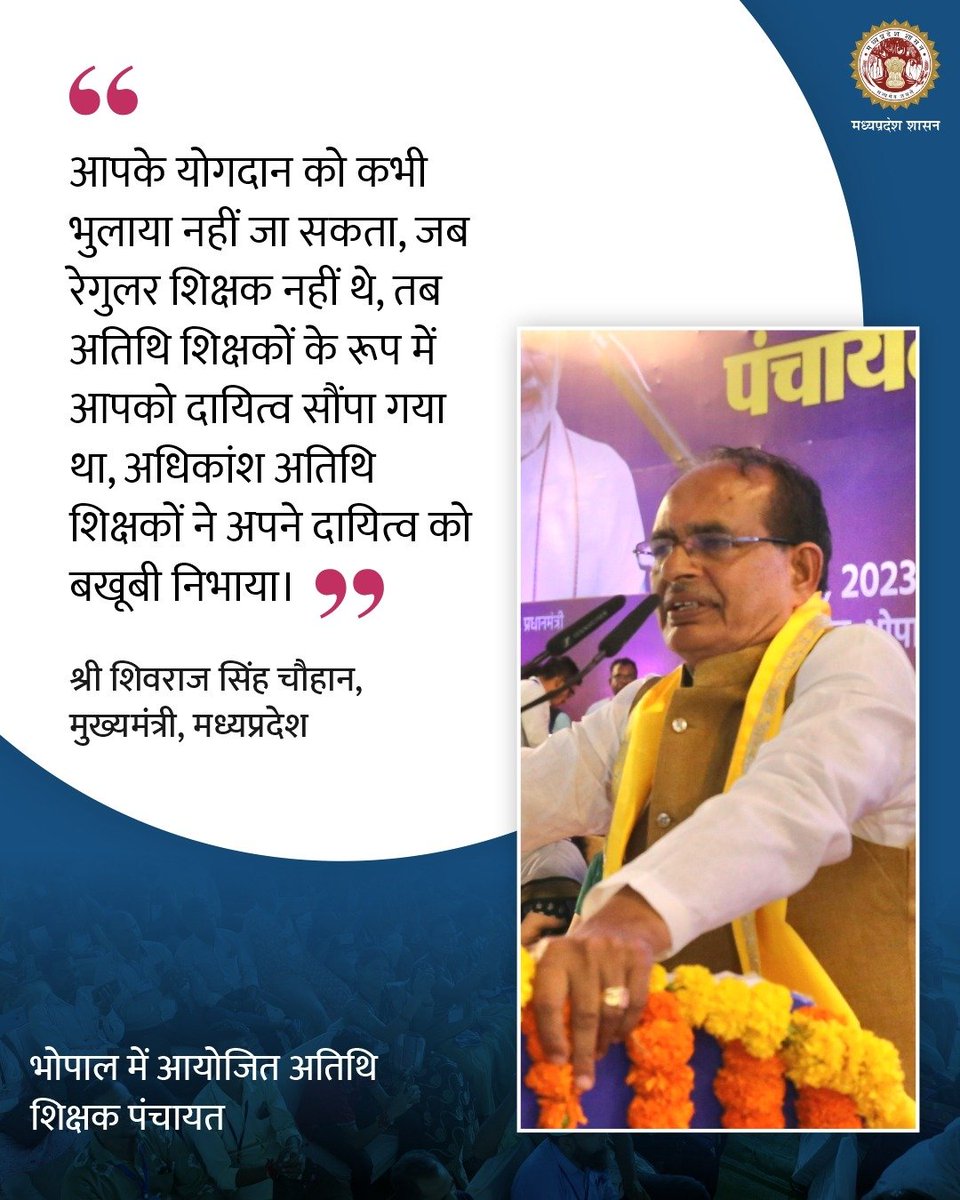 अतिथि शिक्षक नियमितीकरण🐦 tweet media