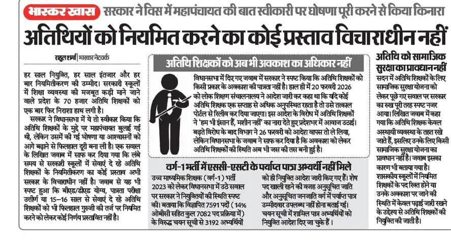 आदरणीय <a href="/ChouhanShivraj/">Shivraj Singh Chouhan</a> जी क्या अतिथि शिक्षको की पंचायत झूठी थी एक बार एक टवीट करके ही इसका जवाब दे दो
क्योंकि आपकी द्वारा कही गयी हर एक घोषणा पत्थर की लकीर थी
या आपका कोई वजूद आपकी पार्टी और सरकार में नही बचा
आपके जूनियर नेता मुख्यमंत्री बन के आपकी घोषणाओ को नकार रहे यह है सच्चाई
