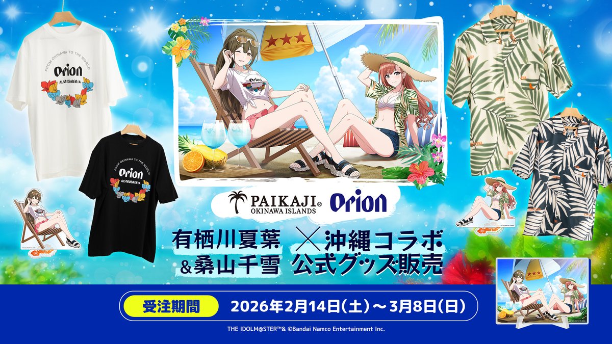 283PRODUCTION × OKINAWA コラボアイテムの受注は本日まで