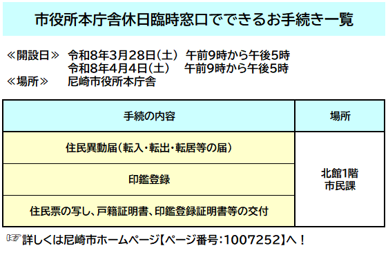 休日臨時窓口をご利用ください】 3月・4月は引っ越しの手続きなどで