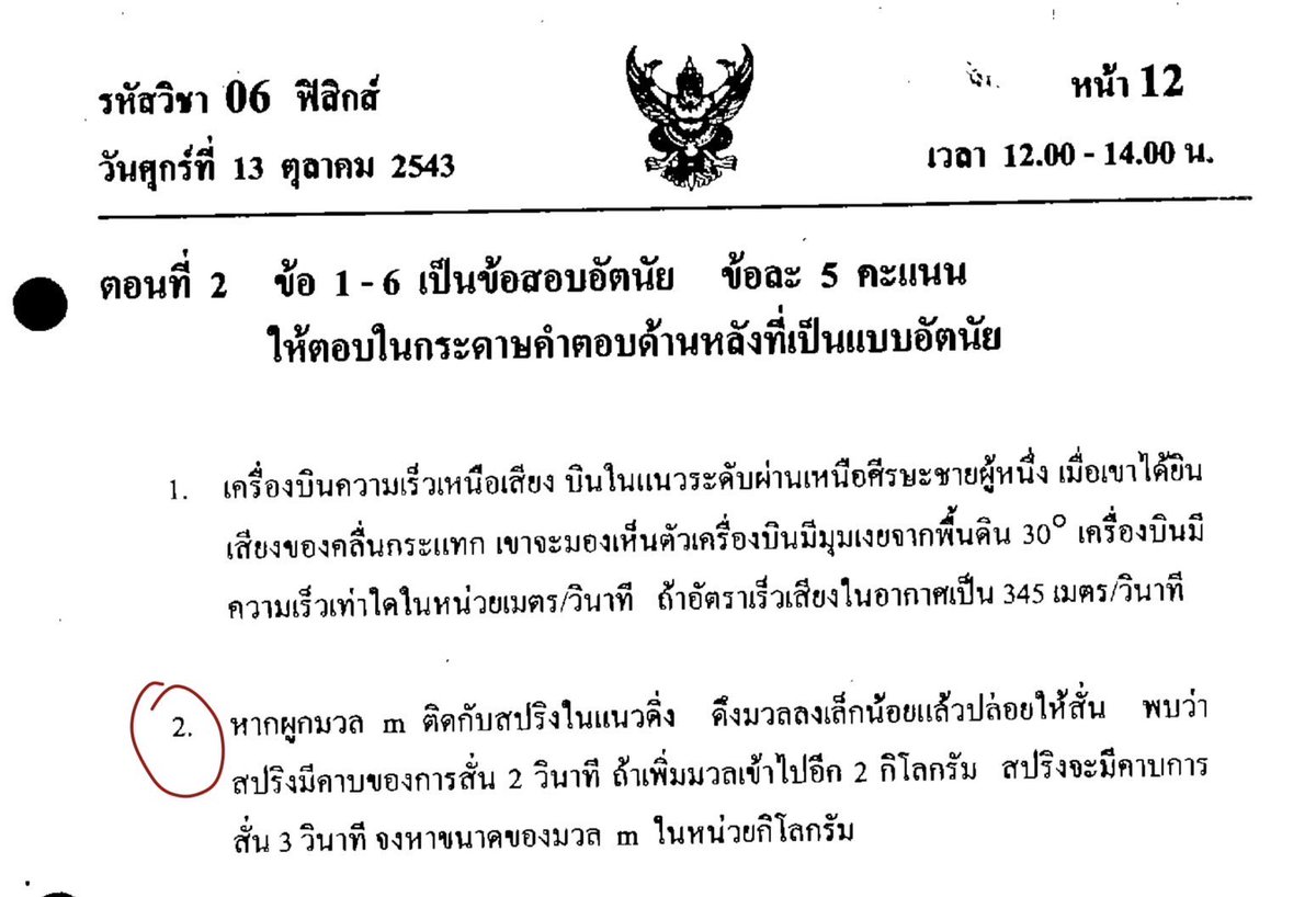 SHM ปี 68 ล่าสุดก็เอามาจากข้อสอบent ไม่ได้ทีมีแค่ กลศาสตร์ อย่างคลื่น กลุ่มอะตอมนิวเคลียร์ ก็แทบจะเอาแนวเอนมาออก (เป็นแบบนี้มา 67-68) คหสต 69 ก็คงไม่ต่างกัน 

Ent Physic ที่แนะนำ (มีความคลาสสิค)
- ตุลา 43
- ตุลา 44
- มีนา 44

#dek69 #Alevel #รีวิวพี่ไอ้