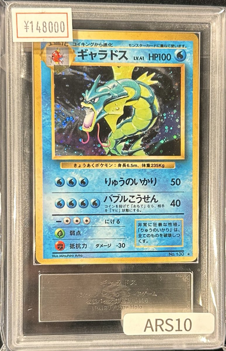 VALUABLE CARD TOKYO 2F商品紹介📢】 ／ 💧💦【ARS10】旧裏 ギャラドス