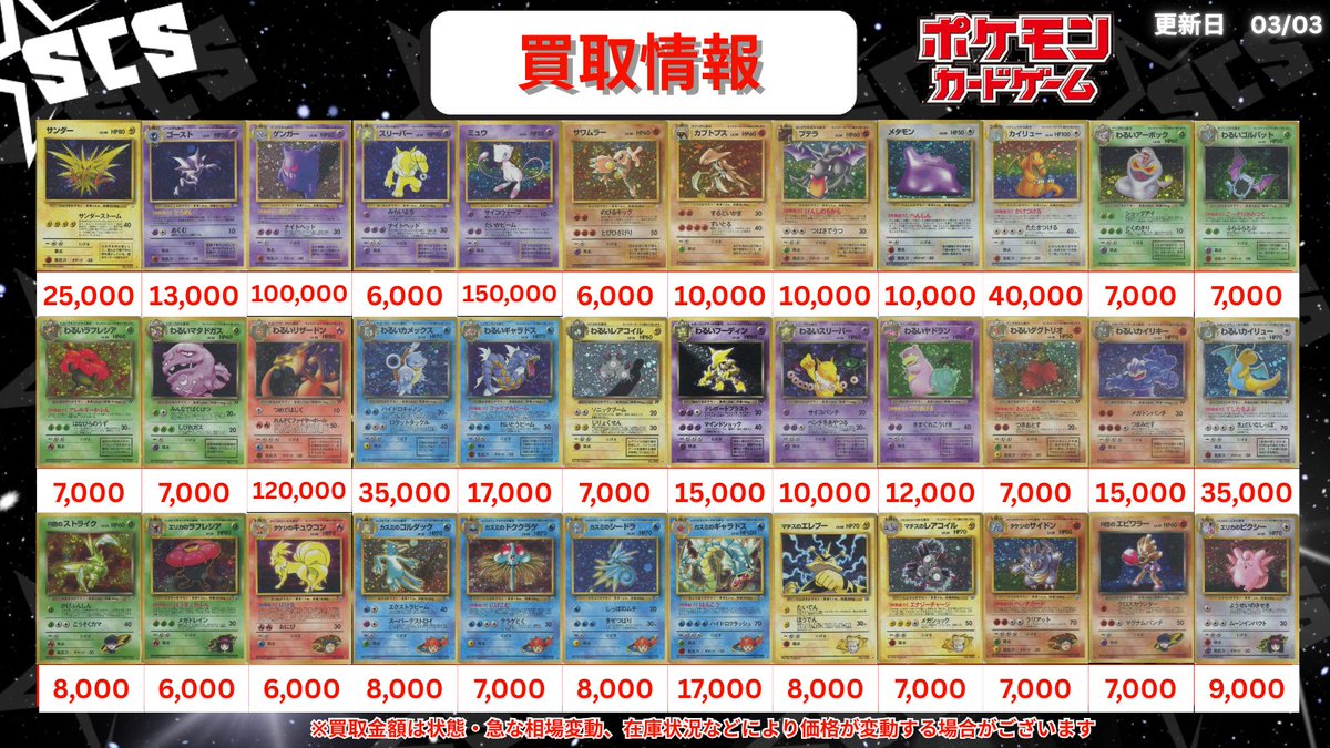 🔥買取情報🔥 旧裏ホロカードの買取表になります♪ 押し入れに眠ってい