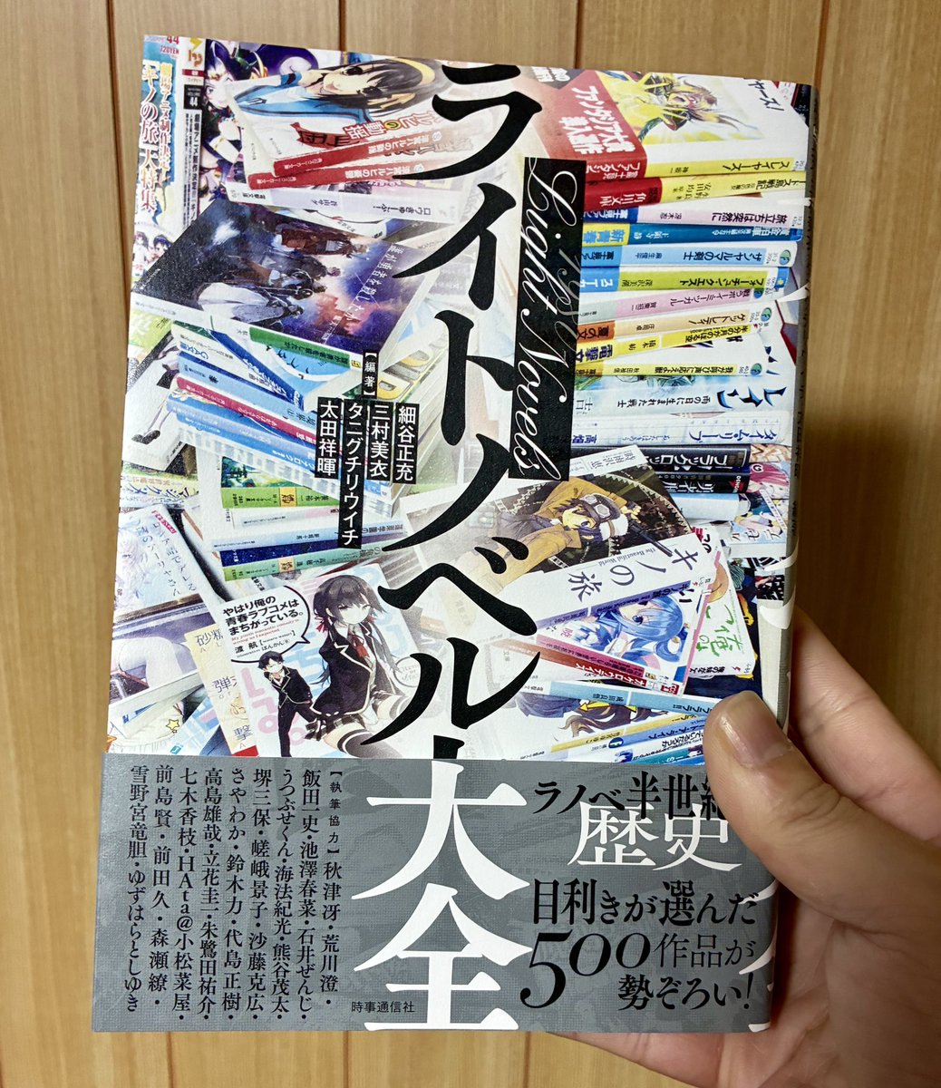 以前も言いましたが『ライトノベル大全』のフェアをやってほしい。掲載