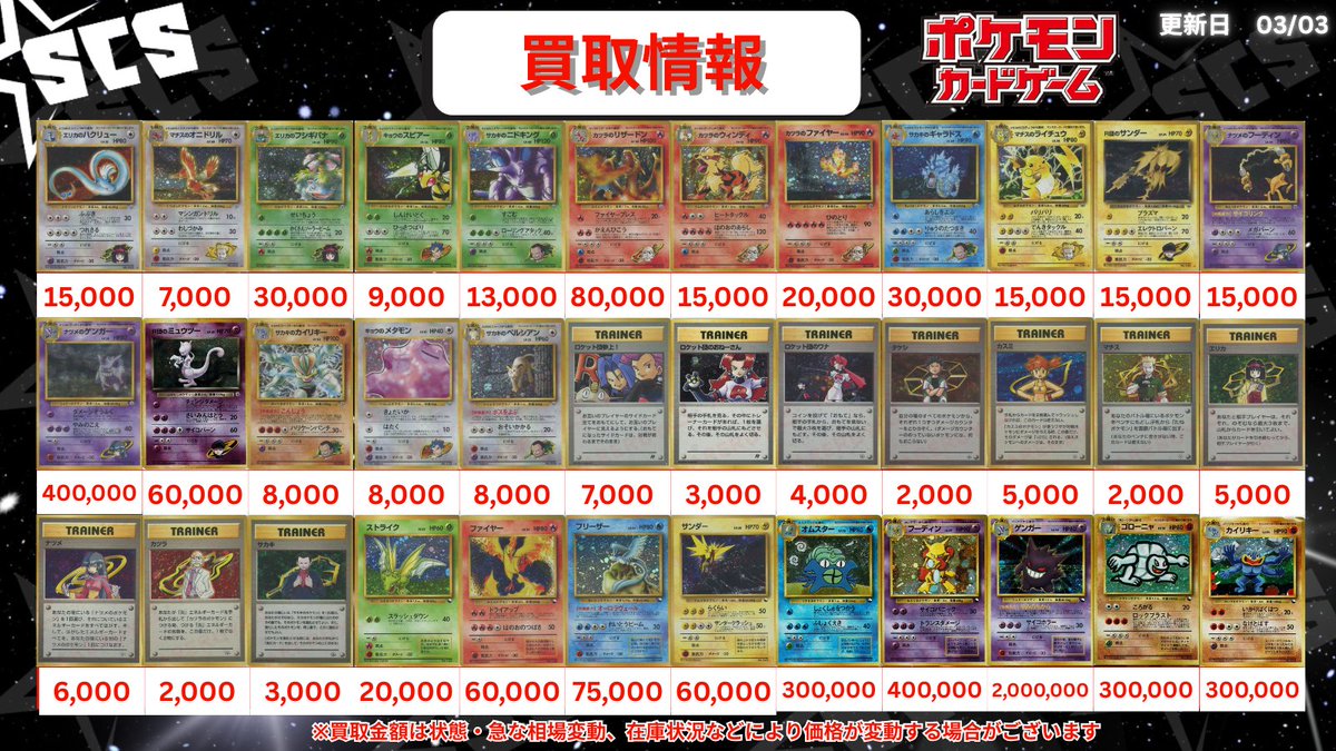 🔥買取情報🔥 旧裏ホロカードの買取表になります♪ 押し入れに眠ってい