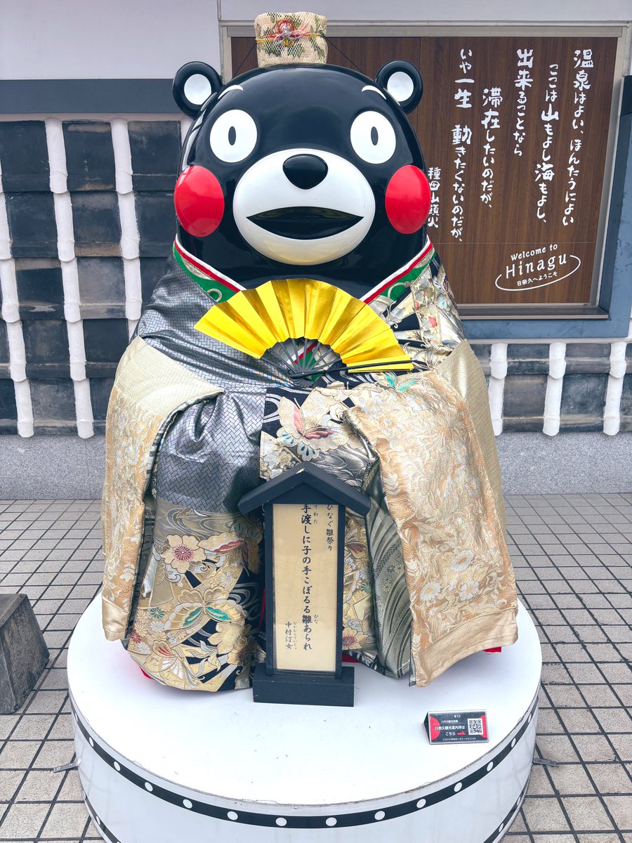 八代の日奈久温泉観光案内所に ひな祭り仕様の熊本いたの