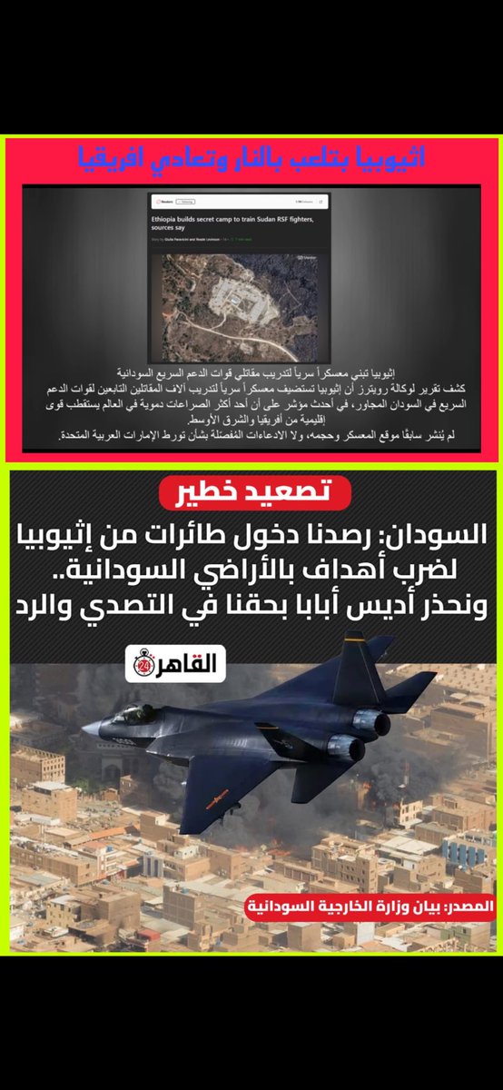 الظاهر اَن إثيوبيا لازم تنضرب علي قفاها ضربة موت علشان تبطل عبث في افريقيا وخاصة مصر والسودان 😱🤷🏽‍♂️ الدور جاي عليكم ياحوش يارعاع افريقيا داكم القرف