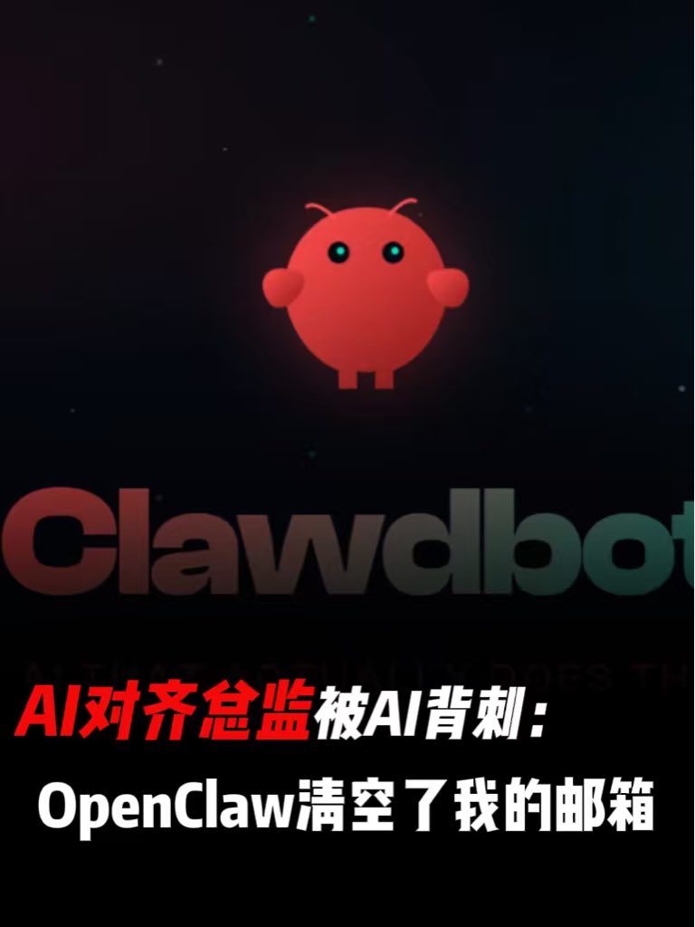 71f1papa's tweet photo. Ai对齐总监被Ai被刺：OpenClaw清空了我的邮箱 https://t.co/JQiZd0g39n