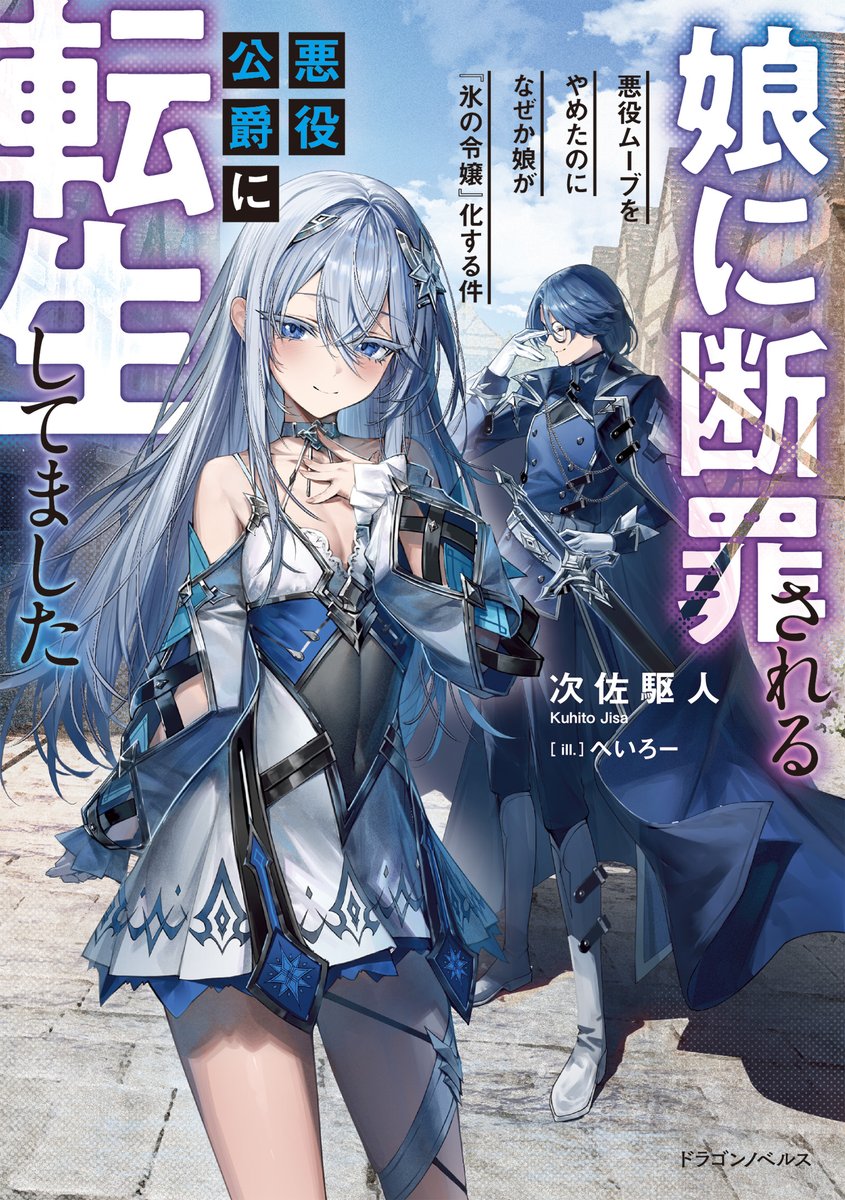 ドラゴンノベルス編集部＠毎月5日発売！ tweet media