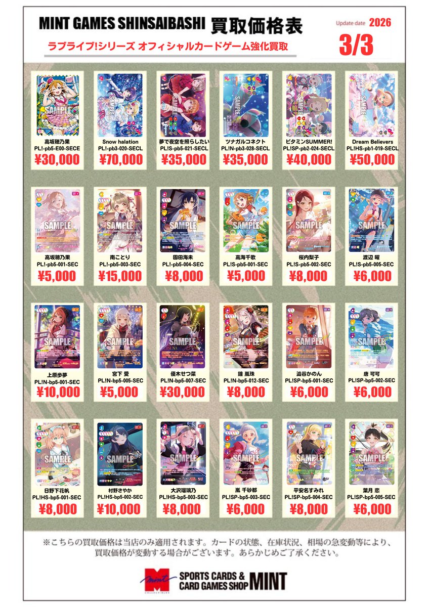 ラブカ 買取情報】 bp5「Anniversary 2026」 SECE・SECL・SEC・RE・PE