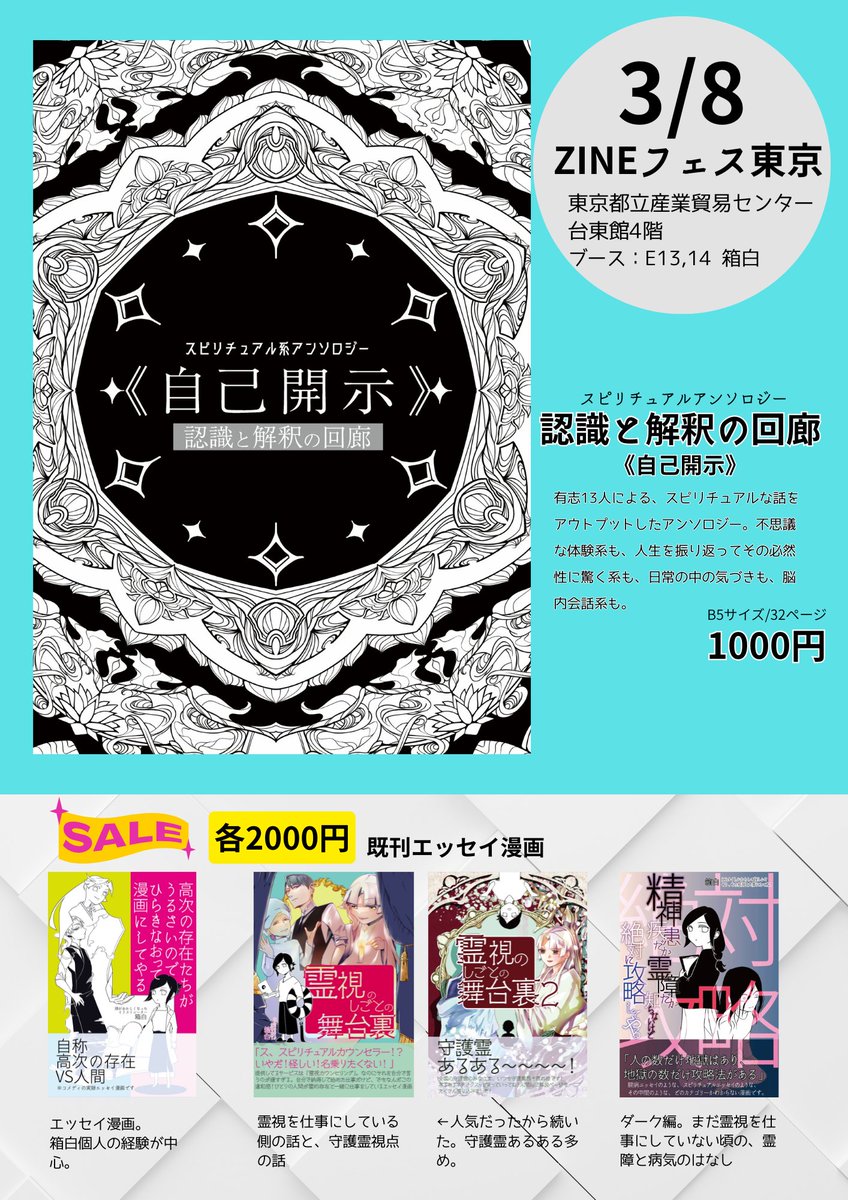 お品書きです。 有志13人によるスピリチュアル系アンソロジー。スピ的