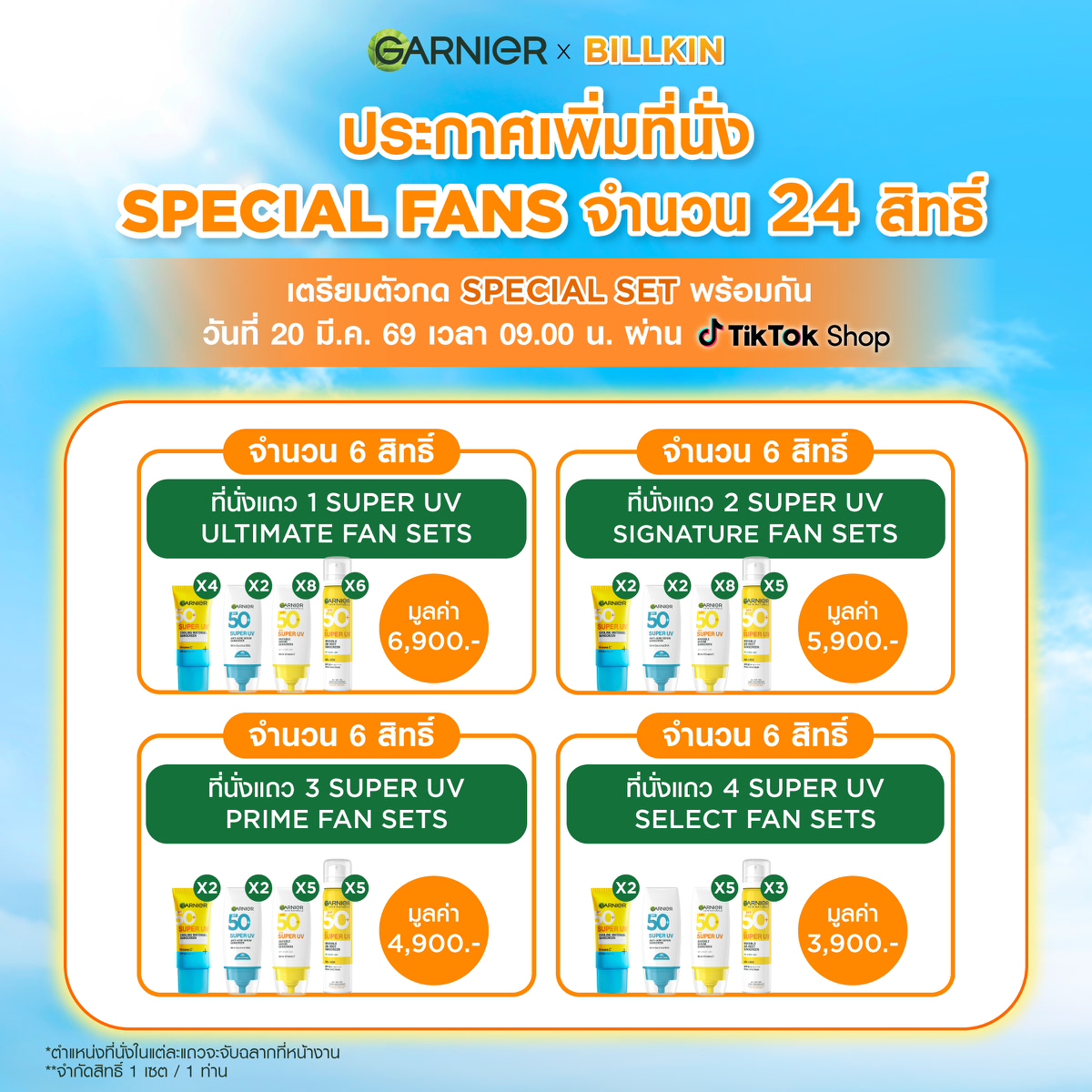GarnierThailand's tweet photo. 📢ขอแจ้งประกาศอัพเดตกิจกรรมเพิ่มเติม📢
เนื่องด้วยความไม่ชัดเจนในการสื่อสารกิจกรรม ส่งผลให้ข่าวสารและรายละเอียดกิจกรรมไม่ทั่วถึงและไม่ชัดเจน
ทางการ์นิเย่จึงขออนุญาตชี้แจงและขออภัยผู้ที่สนใจเข้าร่วมกิจกรรมเป็นอย่างสูง โดยนำเสนอวิธีการแก้ไขข้อผิดพลาดดังกล่าว ดังนี้

✨ การ์นิเย่ขอเพิ่มที่นั่งในส่วนของ SPECIAL FANS ในกิจกรรม “กันแดดเบาผิว อันล็อกซัมเมอร์” เพิ่มแถวละ 6 ที่นั่ง เพื่อให้ทุกท่านที่พลาดจากการกดครั้งแรกจากความผิดพลาดด้านการสื่อสารของแบรนด์ ได้มีโอกาสในการกดสินค้าเพื่อร่วมกิจกรรมอีกครั้ง
📅กดซื้อสินค้าสำหรับ SPECIAL FANS BATCH 2 ที่ TikTok Shop : วันที่ 20 มี.ค. 69 เวลา 9.00 น. เป็นต้นไป
📌ลงทะเบียนใบเสร็จที่มีการชำระเงินครบถ้วนสมบูรณ์แล้ว วันที่ 20 มี.ค. 69 ตั้งแต่ 9.00 น. จนถึง 18.00 น.
✨ผู้ที่ลงทะเบียนสำเร็จ ยืนยันสิทธิ์ที่หน้างาน โดยจะแจ้งเวลาให้ทราบอีกครั้ง

___________________________________________

📌 เงื่อนไขกิจกรรมและหมายเหตุ
1. คำสั่งซื้อด้วยรูปแบบชำระเงินปลายทาง (COD) ไม่สามารถใช้ลงทะเบียนเข้าร่วมกิจกรรมในการสั่งซื้อ SPECIAL FANS BATCH 2 ได้
2. ในการกรอกฟอร์มลงทะเบียน ภาพใบเสร็จที่นำมาลงทะเบียนจะต้องเห็นรายละเอียดครบถ้วน ซึ่งต้องประกอบด้วย วันที่ซื้อ เลขใบเสร็จ รายการสินค้าทั้งหมด และยอดสั่งซื้อโดยไม่รวมค่าส่งและส่วนลด
3. 1 เลขออเดอร์ = 1 สิทธิ์เท่านั้น
4. ขอสงวนสิทธิ์ผู้ร่วมกิจกรรม 1 ท่าน มีสิทธิ์ได้รับรางวัลเพียง 1 รางวัล
5. สิทธิ์ลุ้นในการรับ Benefit ของกิจกรรมต่างๆ ภายในงาน ทุก Tier ที่นั่งจะได้รับสิทธิ์ในการจับฉลากรวมกันทุก Tier โดยชื่อหรือหมายเลขของท่าน จะถูกนำไปจับฉลากในการรับรางวัลตามจำนวน Tier ของแต่ละกิจกรรมที่ท่านได้ทำการสั่งซื้อไว้ เช่น หากท่านเป็นผู้มีสิทธิ์เข้าร่วมงานแถวที่ 1 ULTIMATE FANS SET ท่านจะมีชื่อหรือหมายเลขของท่านทั้งหมด 10 ครั้ง ในการใส่กล่องจับฉลากรวมกันกับทุก Tier เพื่อร่วมลุ้นรับสิทธิ์ทั้งรางวัลถ่ายรูปกลุ่ม 5:1 และ เล่นเกม ON STAGE 10 ท่าน
6. จำนวนที่นั่งที่เพิ่มมาในรอบ Batch 2 ถูกเพิ่มจากพื้นที่จัดงานที่จำกัด จึงไม่สามารถเพิ่มจำนวนได้เท่ากับรอบที่ 1

อ่านรายละเอียดเงื่อนไขกิจกรรมฉบับเต็มได้ที่: https://t.co/UnambesSfS

ทั้งนี้ทางการ์นิเย่ขออภัยเป็นอย่างสูงสำหรับผู้ที่สนใจในกิจกรรมเป็นจำนวนมาก ทางการ์นิเย่ไม่ได้นิ่งนอนใจและพยายามหาแนวทางการแก้ไขอย่างดีที่สุดเพื่อให้เกิดความเป็นธรรมสูงสุดแก่ทุกฝ่าย ทางแบรนด์ไม่สามารถยกเลิกกิจกรรมที่เกิดขึ้นไปแล้วและถือว่าเป็นโมฆะได้เนื่องจากระบบและเงื่อนไขการขนส่งของแพลตฟอร์ม ทางแบรนด์หวังว่าทางผู้สนใจในกิจกรรมและแฟนคลับทุกๆ ท่าน จะเข้าใจและให้โอกาสร่วมกิจกรรมกับเราทั้งในครั้งนี้และในโอกาสหน้าค่ะ 🙏

#กันแดดเบาผิว #แอร์ล็อกบล็อกยูวี
#GarnierThailand #GarnierxBILLKIN
#Bbillkin