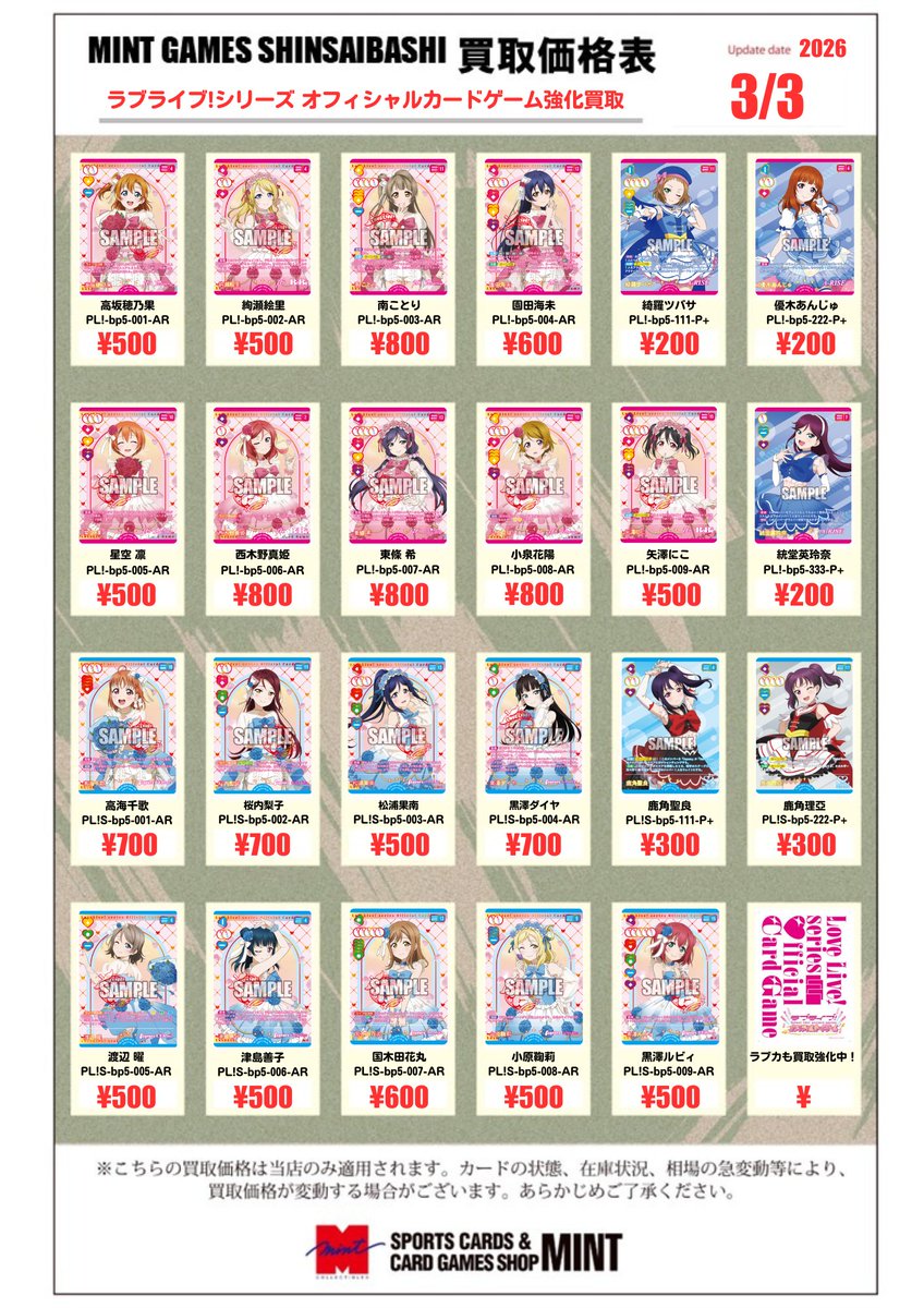 ラブカ 買取情報】 bp5「Anniversary 2026」 AR・P+・RMの 買取情報を