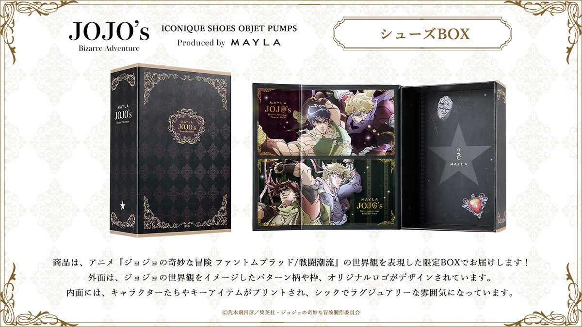 □ 商品展示販売のご案内 □ アニメ『ジョジョの奇妙な冒険 ファントム
