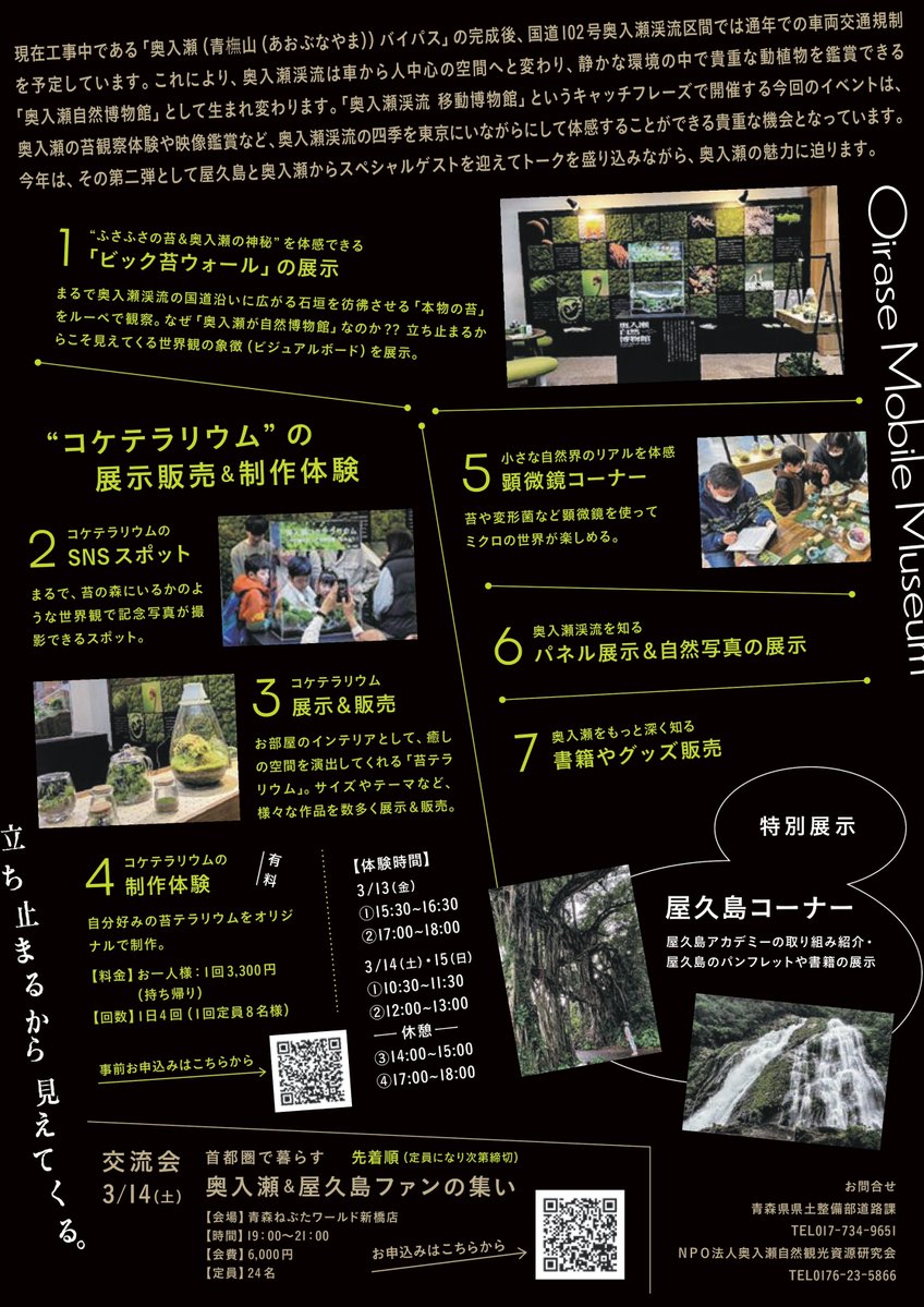 3/13(金)〜15(日)にモンベル御徒町店で🌿奥入瀬移動博物館🌿開催決定