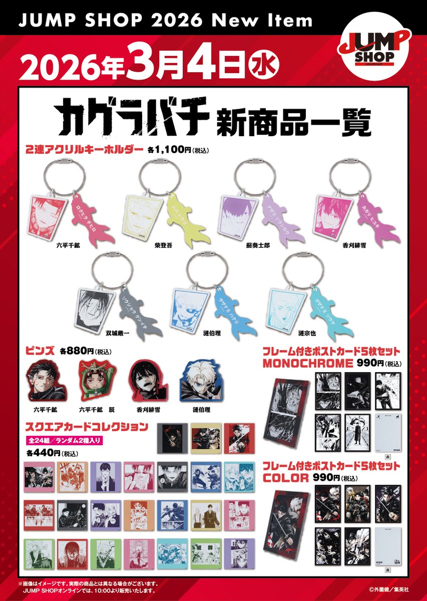 ジャンプショップ JUMP SHOP【公式】 (@jumpshoptokyo) / Posts / X