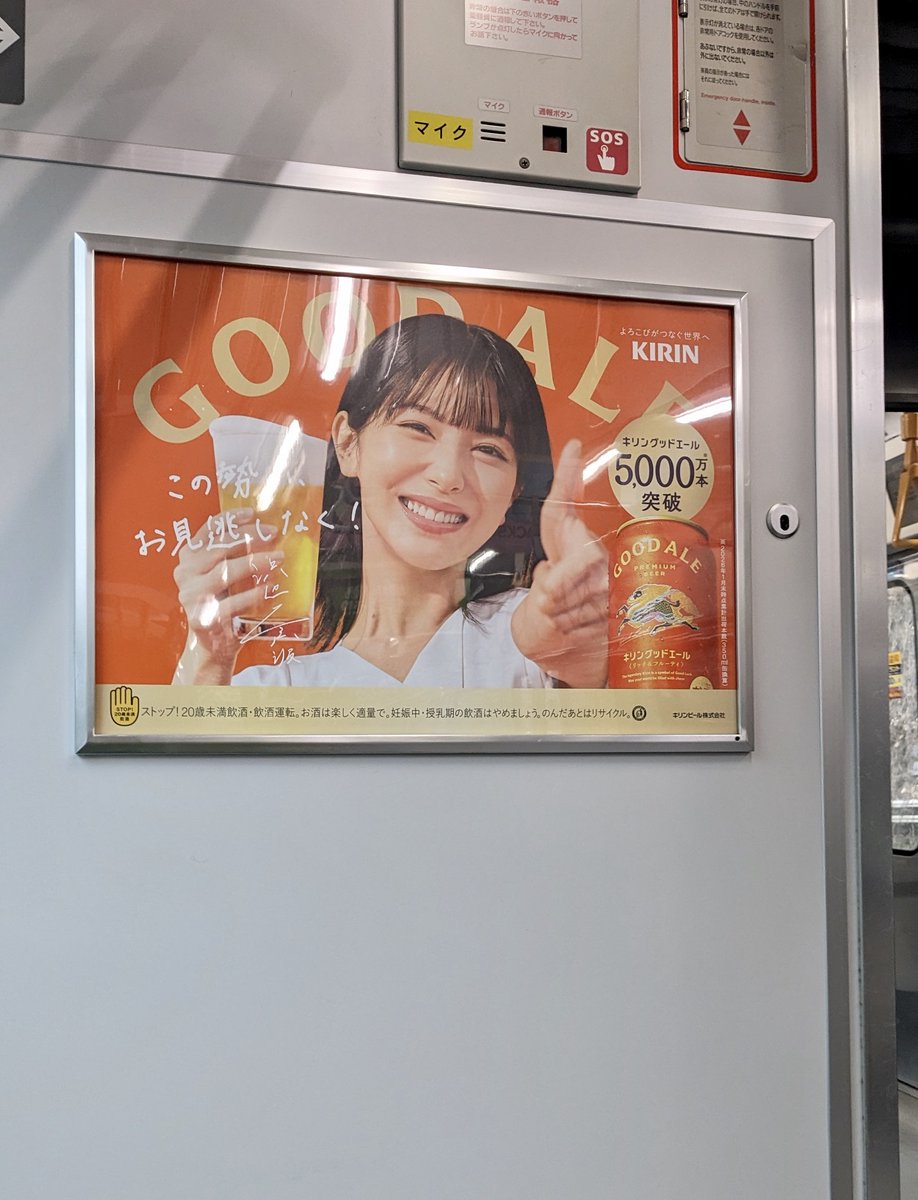 🍺1973が出勤時に電車の中で遭遇。 #キリングッドエール の「手書き