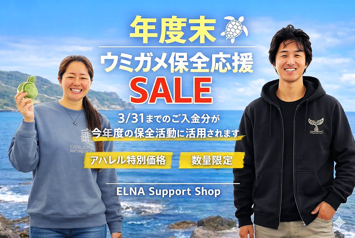 ELNA（認定NPO法人エバーラスティング･ネイチャー） tweet media