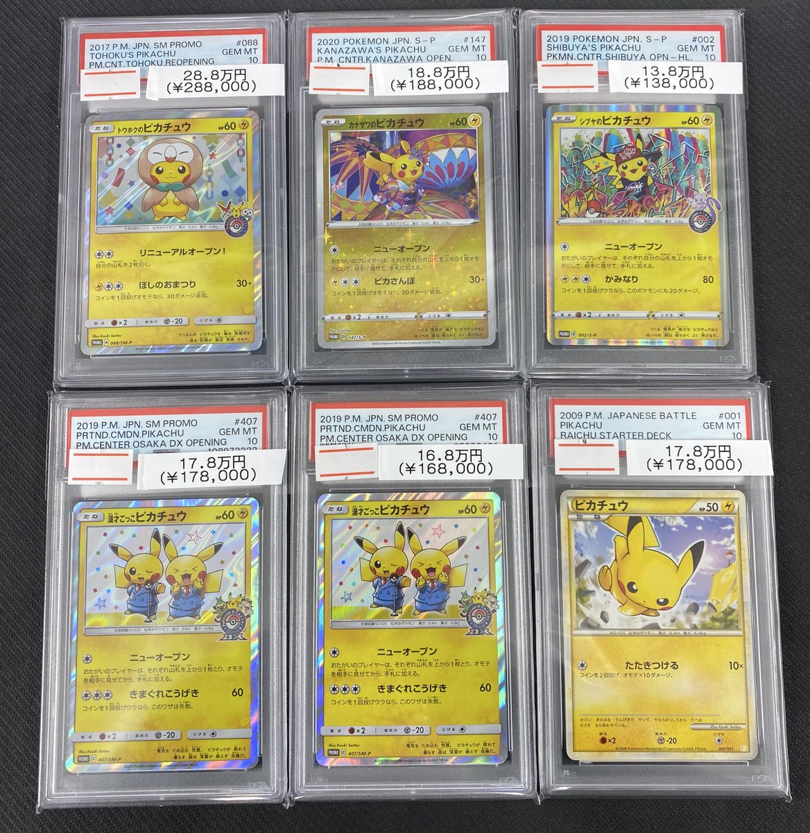 ⚡️入荷情報⚡️】 レアなピカチュウのPSA10多数入荷致しました