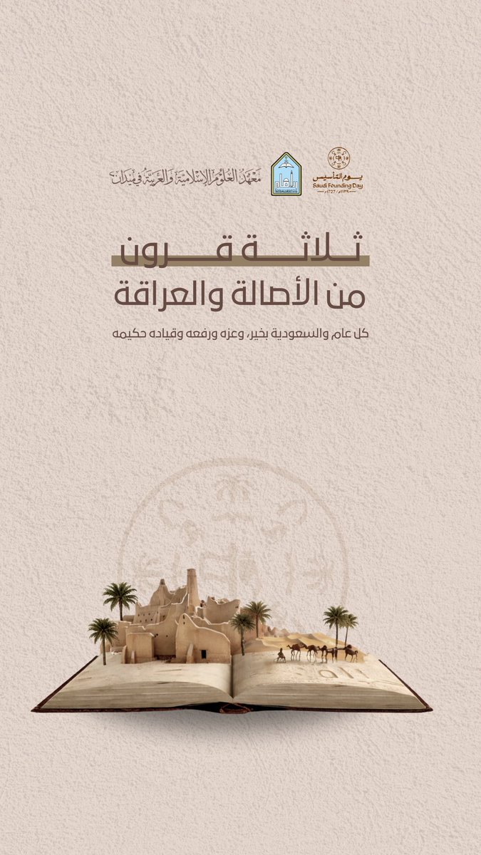 MahadMedan's tweet photo. #يوم_التاسيس #معهد_ميدان https://t.co/mrlGZ5U737