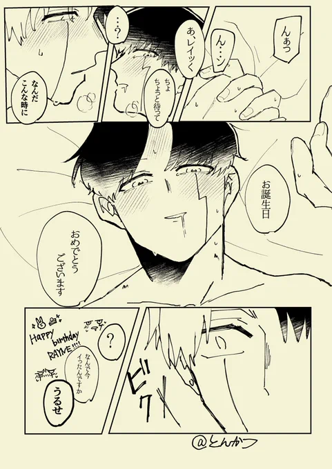 別にこれは誕生日用ではなくて、さっきふと思いついたので………
ちゃんとしたものは後日です!!
とりあえずおめでとう☔️
レイマシュ 