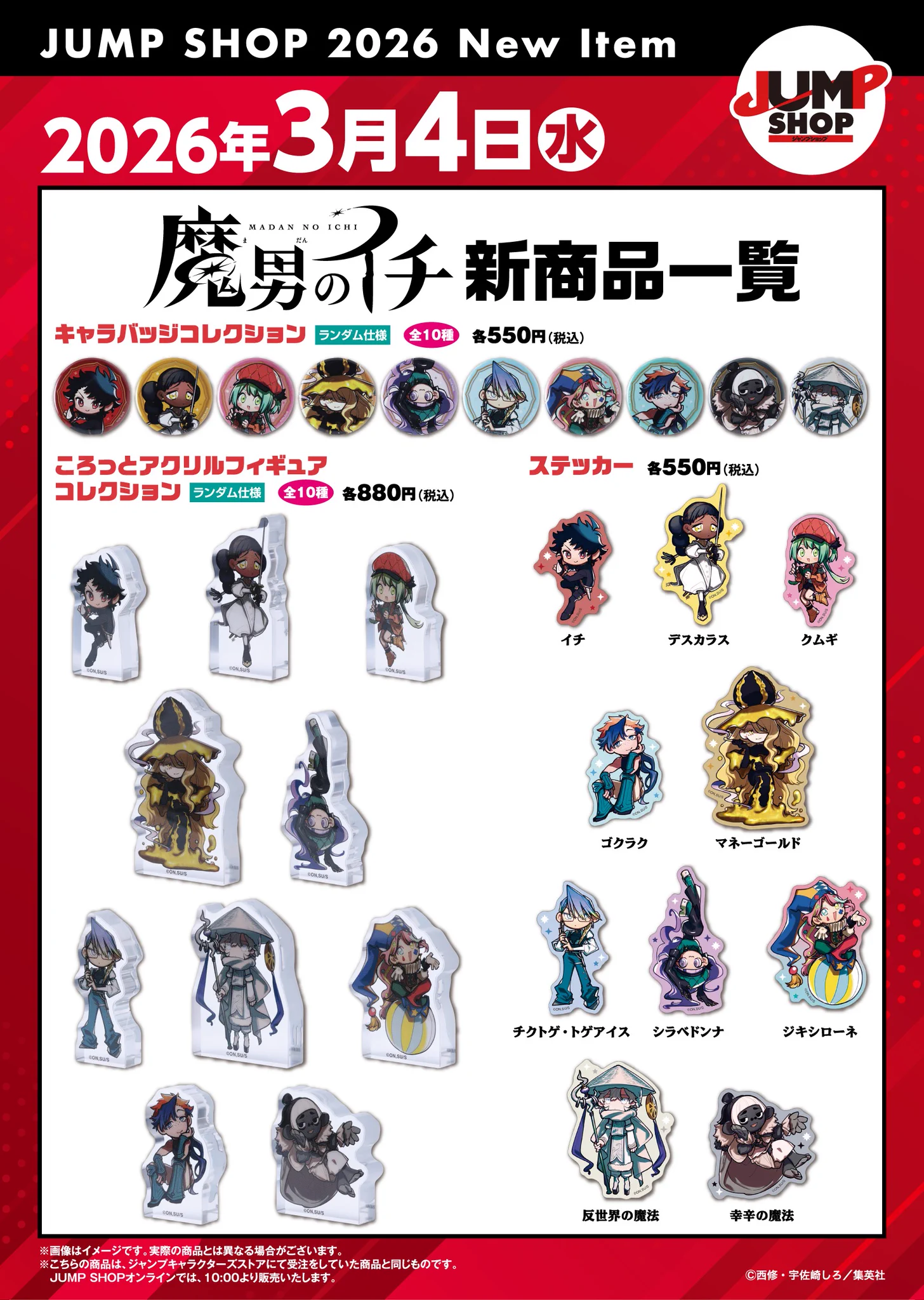 ジャンプショップ JUMP SHOP【公式】 on X: 