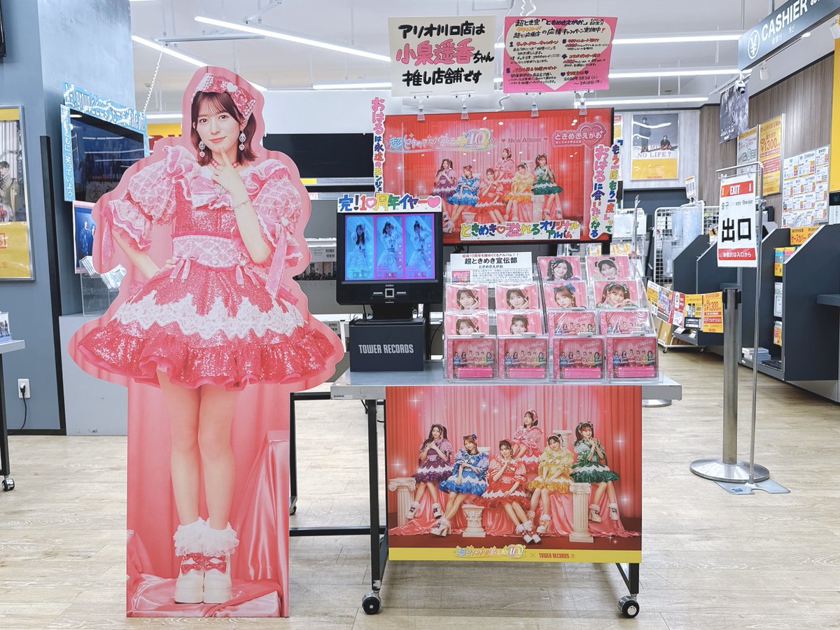 超ときめき宣伝部】 アリオ川口店は、おはること #小泉遥香 ちゃん推し