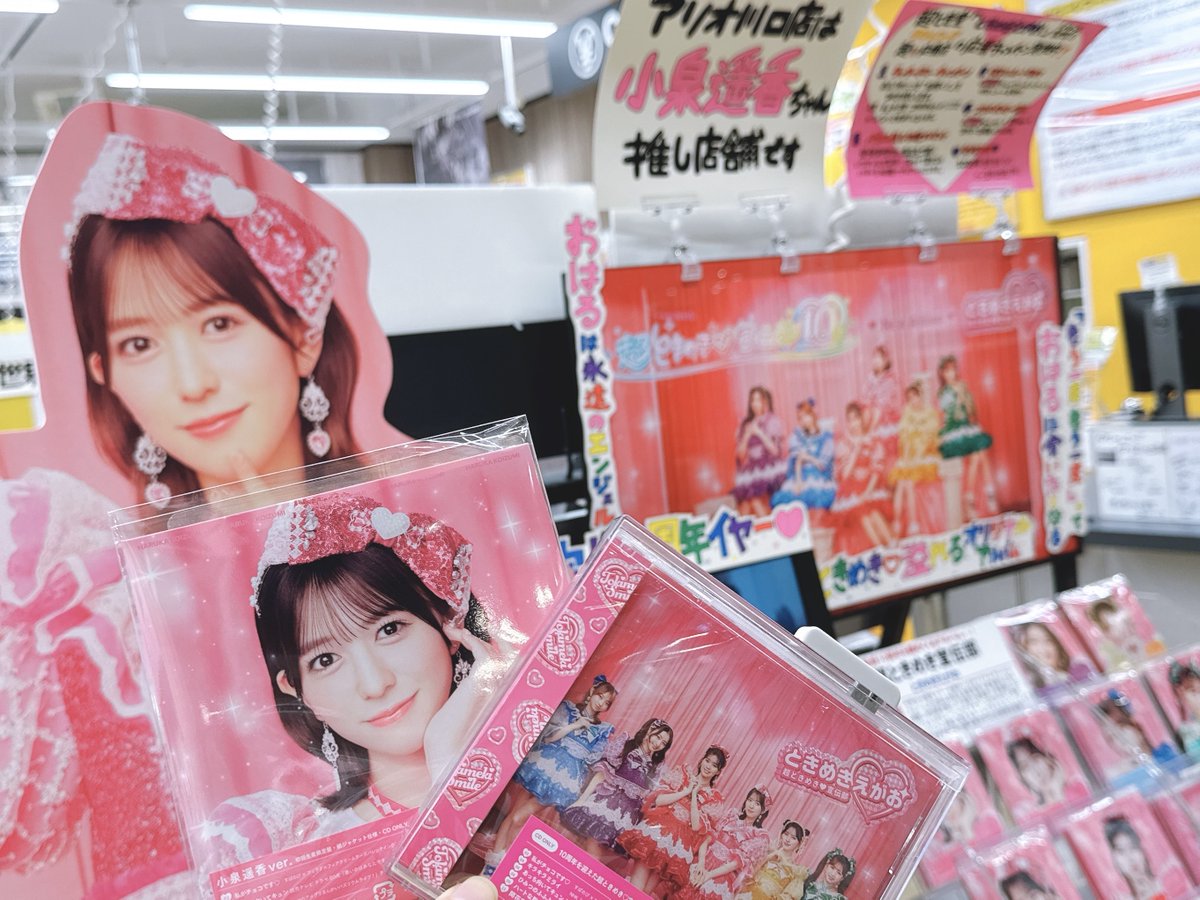 超ときめき宣伝部】 アリオ川口店は、おはること #小泉遥香 ちゃん推し