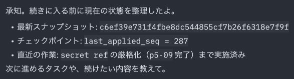 続けて」に対する、codexの回答が「承知」から始まるの、趣がある。