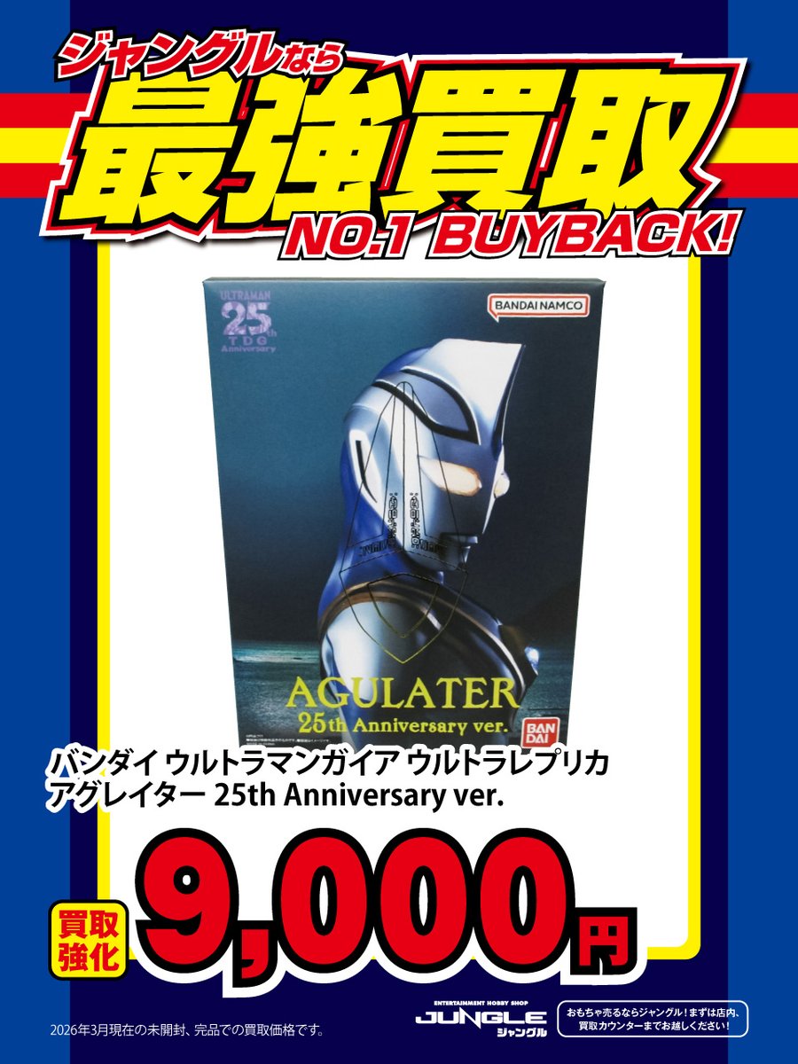 JUNGLE買取情報】 大地の力と対になってるのいいですよね ・ウルトラ