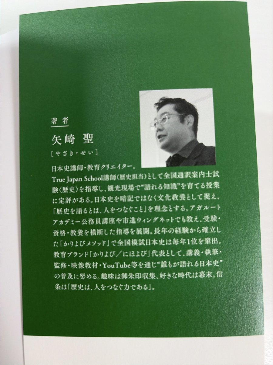 yuusuke_suzuki's tweet photo. 日本史の矢崎聖先生から、新刊『改訂版 全国通訳案内士試験「歴史」合格！対策』（三修社）を御恵投いただきました‼️

原始時代から戦後まで、日本史の全時代をしっかり学べる密度の濃い一冊⭐️
構成も【アウトライン&図表】→【解説】→【チェックテスト】と、隙のない設計🔥
写真や地図の収録点数もかなり豊富で、見やすく、読みやすい仕上がりになっていますね🙌

600ページの大著、矢崎先生おつかれさまでした！