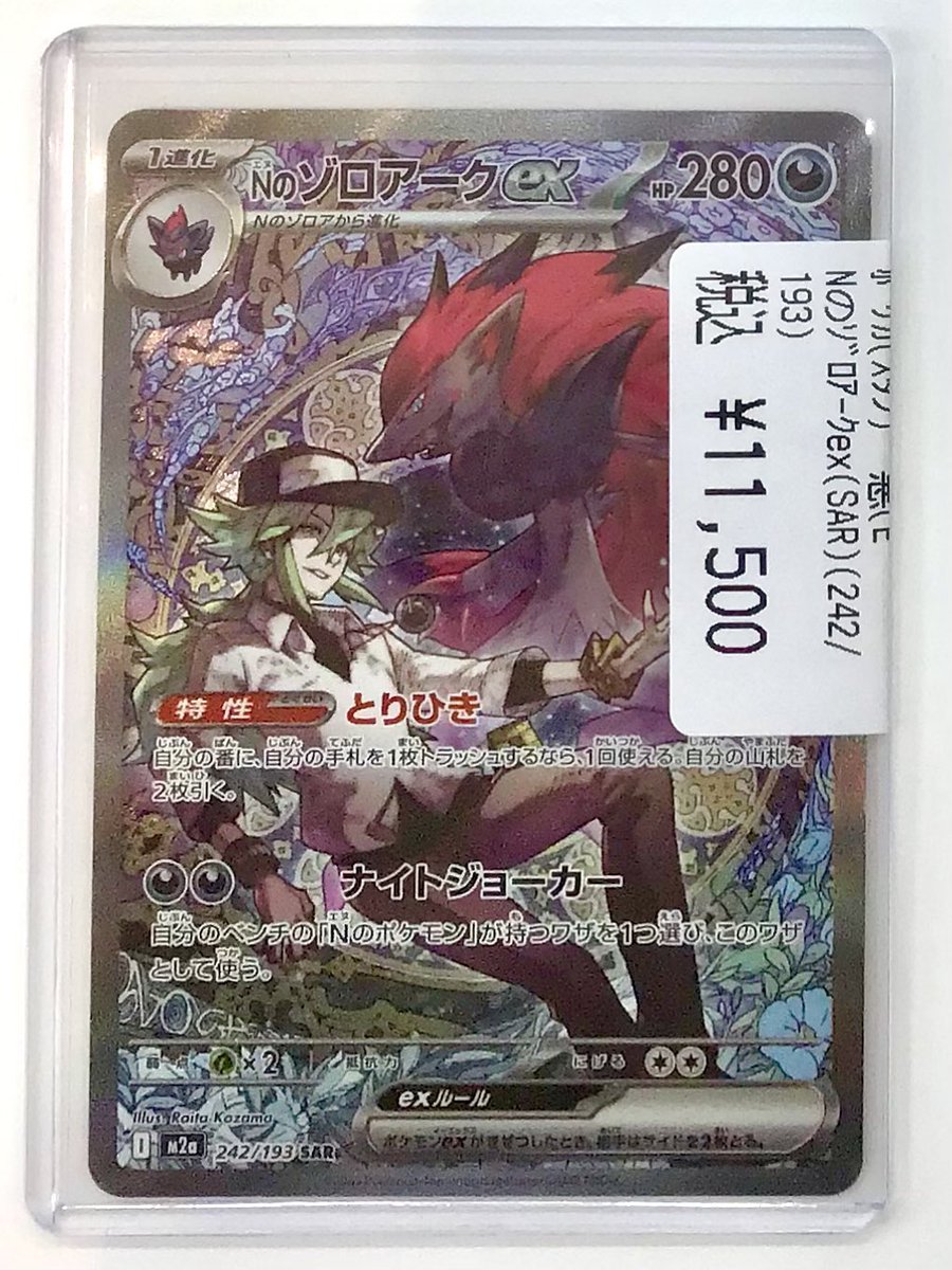 🌟販売中🌟 ポケカシングルカード Nのゾロアークex(242/193)SAR 1F